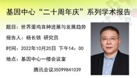 【学术报告】杨长锁研究员“世界蛋鸡育种进展与发展趋势”