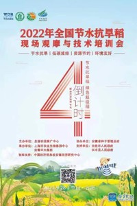 新华丝路 | 2022年全国节水抗旱稻现场观摩与技术培训会将于9月28日在合肥召开 