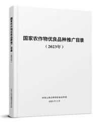 旱优73入选国家农作物优良品种推广目录（2023年）特专型品种